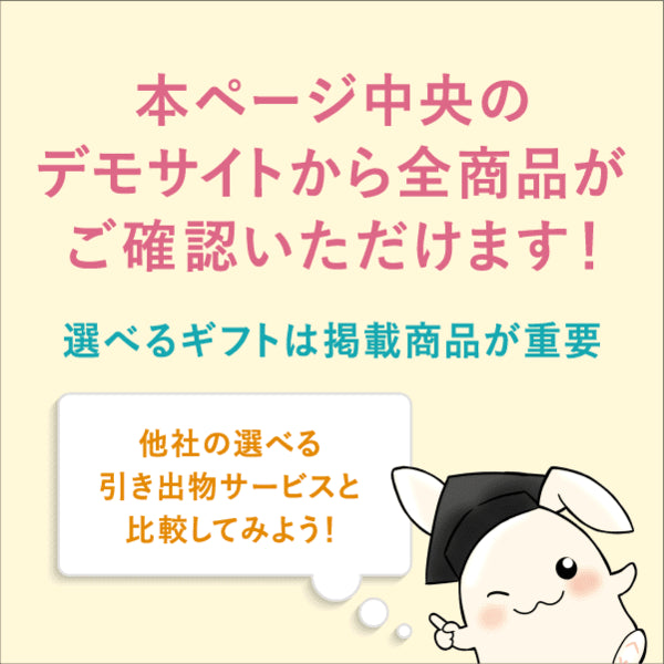 真結〜2品選べる 4,800円コース – 「引き出物カードお急ぎ便」特設サイト